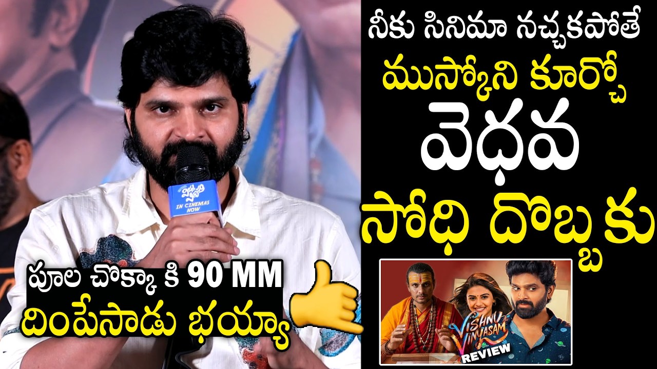 Sree Vihsnu Never Before Serious On Poola Chokka Review About Vishnu Vinyasam Movie | Always Filmy