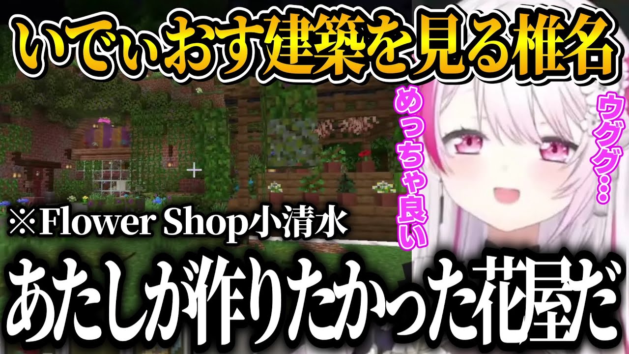 いでぃおす建築観光で感動したり具合が悪くなる椎名唯華【にじさんじ切り抜き/椎名唯華】