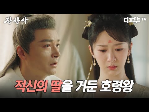 #<strong>장상사</strong> #长相思 #중화TV