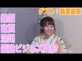 深川芹亜と桑原由気と古賀葵