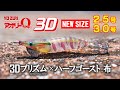 【NEW SIZE】超生命感！実績抜群のアオリーQ3Dに、秋イカサイズの2.5/3.0号が登場!![YO-ZURI](1205)