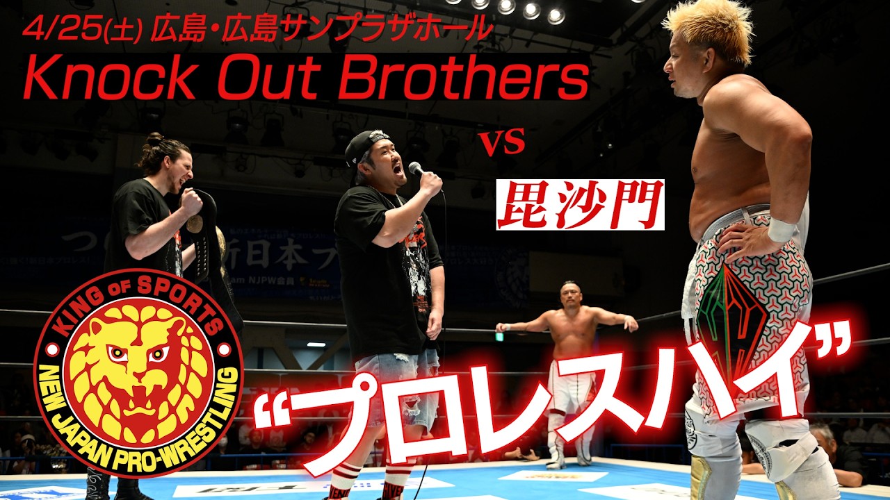 WRESTLING REDZONE in HIROSHIMA オープニングVTR／2026.4.25 広島