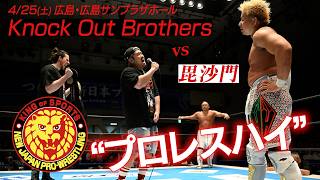 WRESTLING REDZONE in HIROSHIMA オープニングVTR／2026.4.25 広島