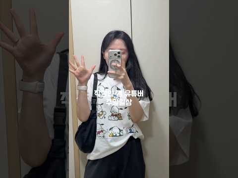 5년차 직장인 겸 유튜버의 오즈모포켓4 산 주말일상 #vlog #오즈모포켓 #브이로그 thumbnail