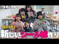 【初コラボ】すみっこチャンネルのゆめちゃん&amp;ありすちゃんと一緒に新しいシール帳作り!!  Vlog @smikko_ch
