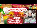 Hazrat allama molana  nisar noorimehfil milad e mustafa  abdullah mehfil studio