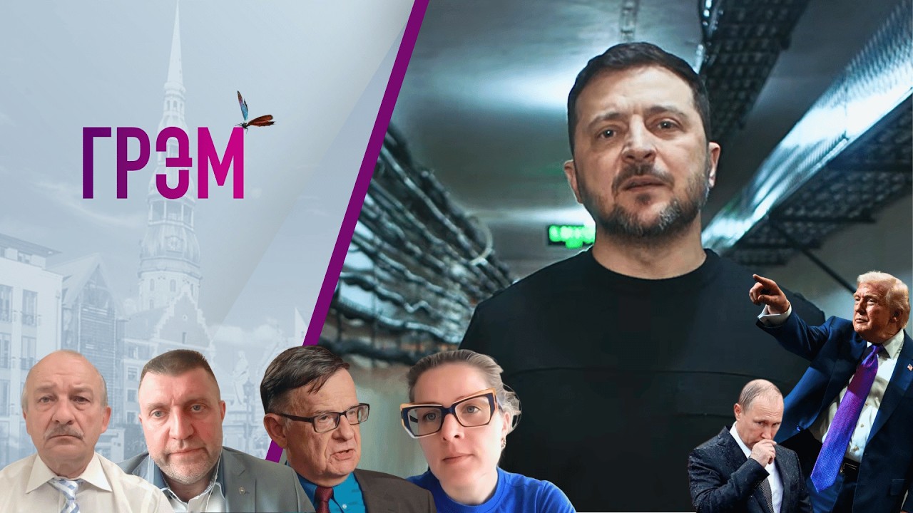 Грэм: 4 года, Украина, что в КНДР, нефть  -Потапенко, Базанова, Ланьков, Алексашенко