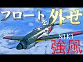 【WarThunder】 BR2.3で紫電に乗る方法とは！？ 強風(N1K1)はゆっくりでも乗れますか？#66【ゆっくり実況】