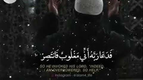 فَدَعَا رَبَّهُ أَنِّي مَغْلُوبٌ فَانتَصِرْ (10) سورة القمر