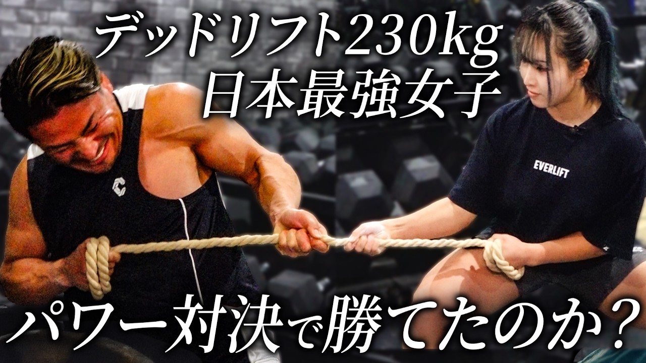 日本一の力持ち女子と戦ってきました。