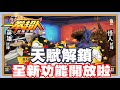 全新天賦系統登場啦!! 大家會把天賦點給誰呢!? | 紫色活力罐罐真的消耗的越來越快啦!! 看來不買一點不行了呢!! 手機遊戲 一拳超人 - 最強之男《哲平》