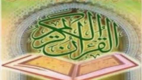 القارئ حمزة المدني سورة الضحى برواية خلاد عن حمزة