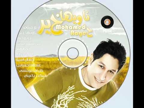 Watch اعلان أالبوم "محمد راجح " ناويها خير 2010 on YouTube Watch اعلان أالبوم "محمد راجح " ناويها خير 2010 on YouTube