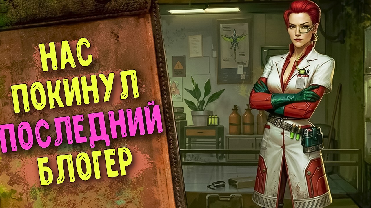 Будни Day R ► Угрозы от TLT / Новый Проект / Уход Последнего Блогера