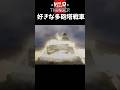 【WarThunder】惑星好きな多砲塔戦車発表