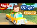 Tiki hata sabadhan  salman creation  sishu batika  odia cartoon song 