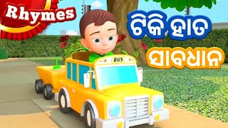 Tiki hata sabadhan - Salman Creation || Sishu Batika ( Odia cartoon song )