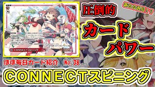 ウィクロス CONNECTスピニング　ＲＬＰ ほぼ毎日カード紹介 No.38】は？？？？？？？「CONNECTスピニング