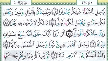 سورة نوح القارئ حمزة الجزائري برواية ورش عن نافع المدني