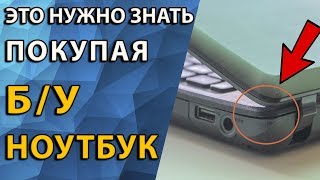 Купил Ноутбук Бу Как Вернуть