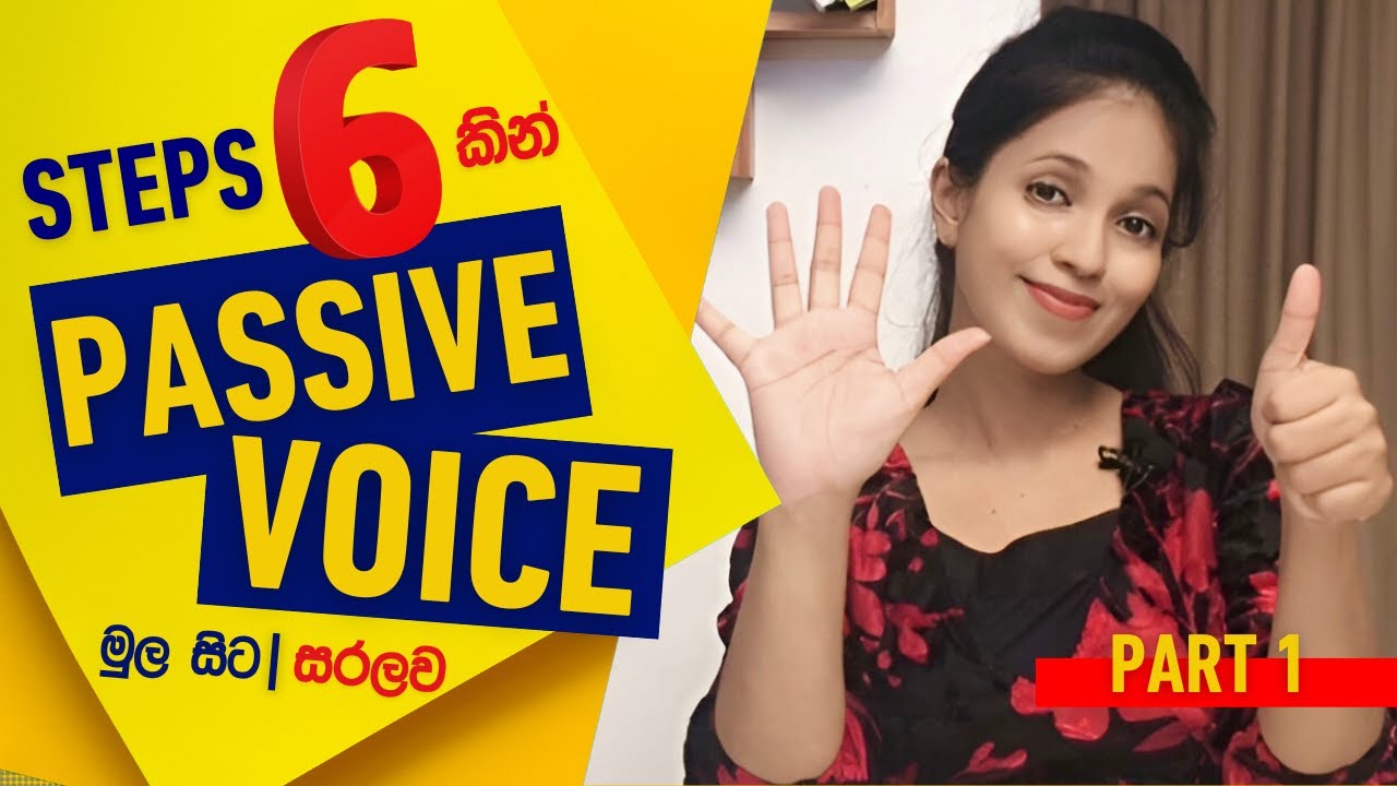ඕනම Tense එකකින් Passive voice හදන ලේසිම STEPS 6✌️😀