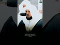Sheikh Maher Al-Muaiqly #shorts