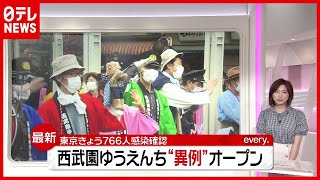 コロナ禍で“異例”のリニューアルオープン…「西武園ゆうえんち」昭和レトロに（2021年5月19日放送「news every.」より）