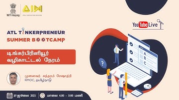 ATL Tinkerpreneur Summer Bootcamp - டிங்கர்பிரினியூர் வழிகாட்டல் நேரம்