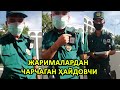 ЖАРИМАЛАРДАН ЧАРЧАГАН ҲАЙДОВЧИ