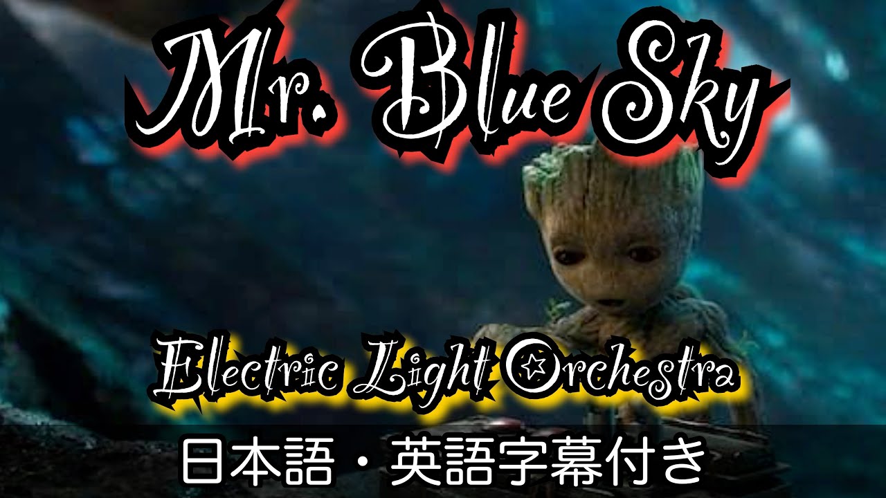 【和訳】Mr. Blue Sky Electric Light Orchestra Guardians of the Galaxy