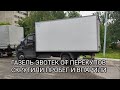 ПЕРЕКУПЫ ВПАРИЛИ ГАЗЕЛЬ ЭВОТЕК СО СКРУЧЕННЫМ ПРОБЕГОМ 🤦🏻‍♂️