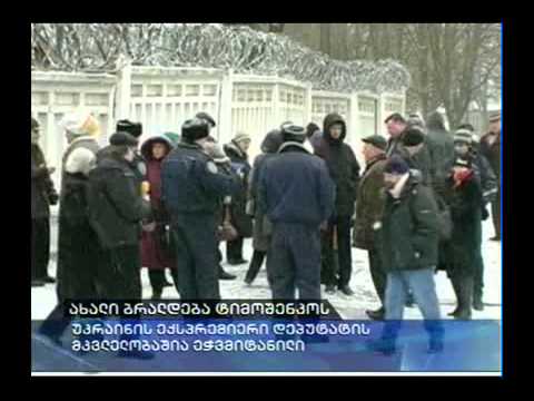 ახალი ბრალდება ტიმოშენკოს