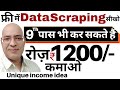 Very easy income method by Data Scraping | Google Maps | Work from home | Part time job | freelance