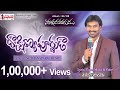 DHAAKSHINYAPOORNUDAA | దాక్షిణ్యపూర్ణుడా | A R STEVENSON | Latest Telugu Christian Song |