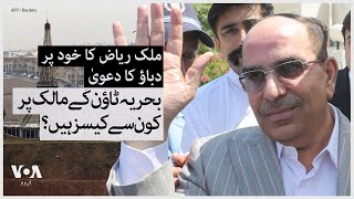 What are the cases against the owner of Bahria Town Malik Riaz?