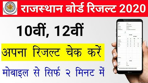 How To Check RBSE 10th & 12th Result 2020 | Rajasthan board 10th and 12th result kese Check kare