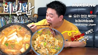 [MUKBANG ASMR] Давайте есть корейскую еду. doenjang jjigae★bibimbap