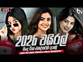 Best Trending Sinhala EDM DJ Remix 2026 එක ද ගට අහන න EDM Hit New Collection New Sindu Sinhala