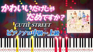 Kawaii dake ja dame desuka? (★★★★☆) - CUTIE STREET