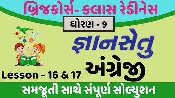 gyansetu dhoran 9 english solution | bridge course dhoran 9 english | std 9 english lesson 16 & 17