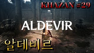 [퍼스트 버서커 : 카잔] 던전앤파이터 소울 게임 #29. 알데비르