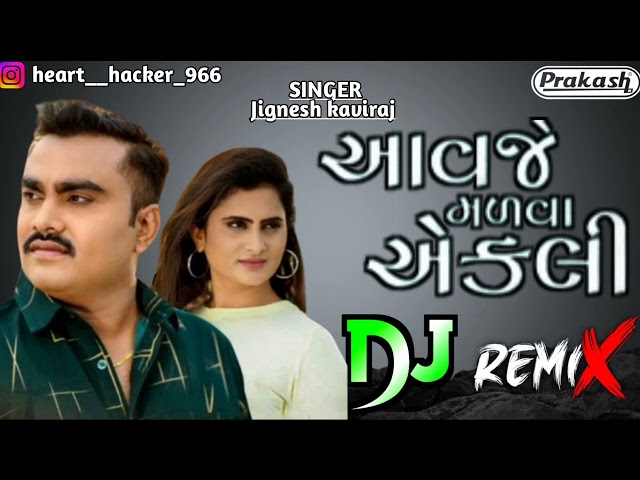 આવજે મળવા એકલી DJ Remix Gujarati song jignesh kaviraj 2022 class=