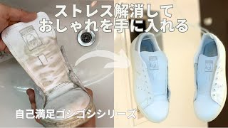 ストレス解消しておしゃれになる！スニーカーを白くする方法