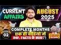 Current Affairs 2025 | August Current Affairs 2025 | Monthly Current Affairs 2025 By Aadarsh Sir