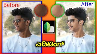 Snapseed face white editing in kannada | snapseed photo editing kannada explain 2022