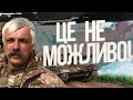 Це не можливо! Втома на фронті. Бій тривав добу. Гинуть хоробрі. Іржаві автомати. Корчинський