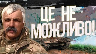 Це не можливо! Втома на фронті. Бій тривав добу. Гинуть хоробрі. Іржаві автомати. Корчинський