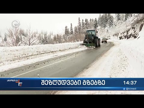 შეზღუდვები გზებზე