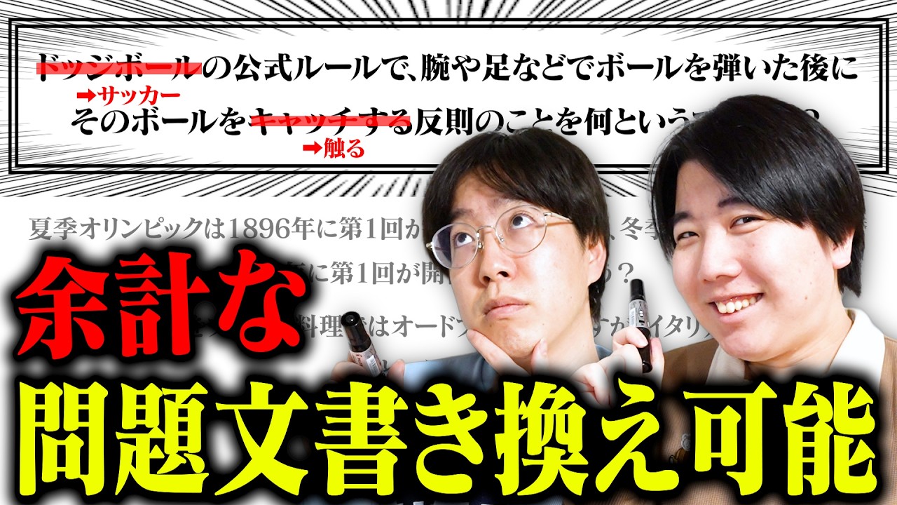 【発想力】問題文を自由に書き換えられる超難問クイズが面白すぎたw w w