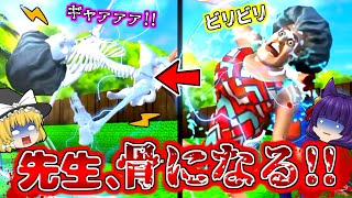 【ゆっくり実況】学校の先生、骨になる！？鬼教師の家に忍び込んで「先生に電撃を流す」という復讐ゲーム、やってみた…！！【たくっち】【Scary Teacher 3D】